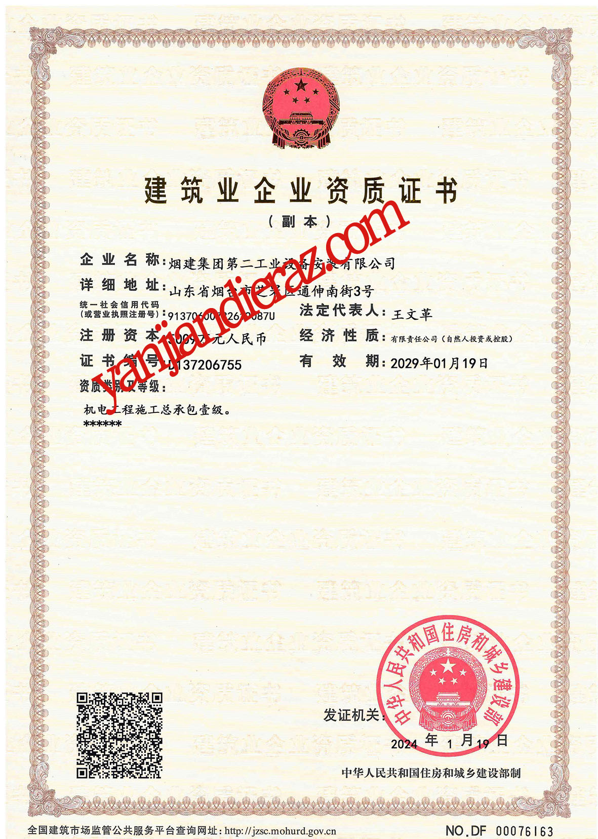 煙建二安資質(zhì)榮譽(yù)