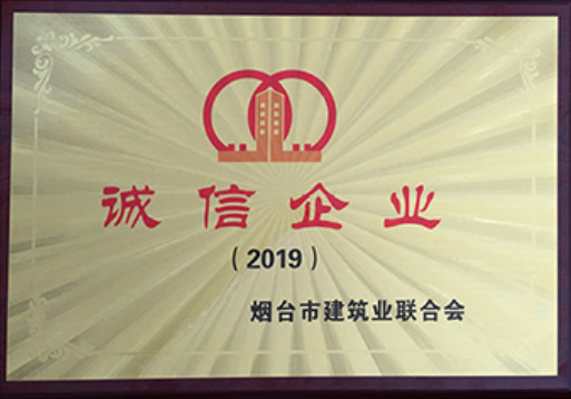 煙建二安資質(zhì)榮譽(yù)