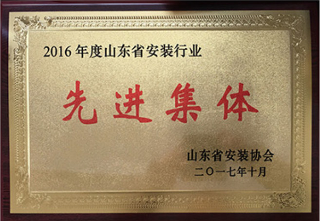 煙建二安資質(zhì)榮譽(yù)