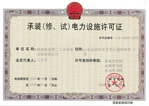 煙建二安資質(zhì)榮譽(yù)