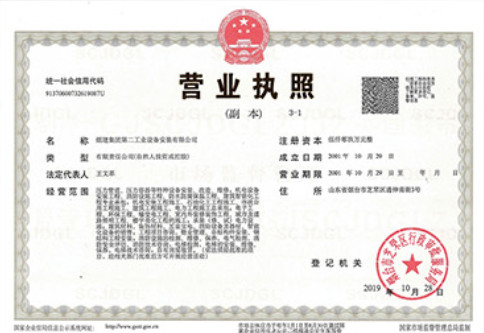 煙建二安資質(zhì)榮譽(yù)