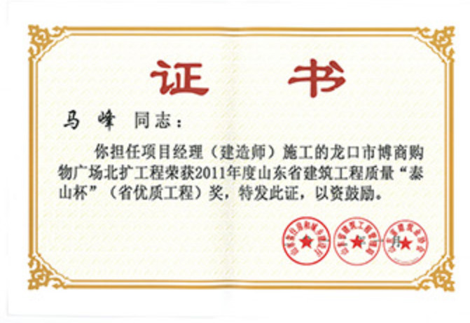 煙建二安資質(zhì)榮譽(yù)