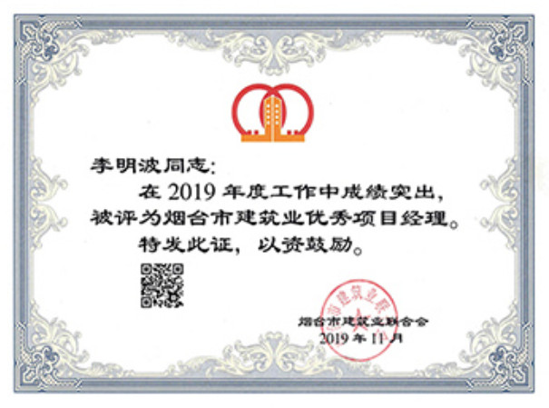 煙建二安資質(zhì)榮譽(yù)