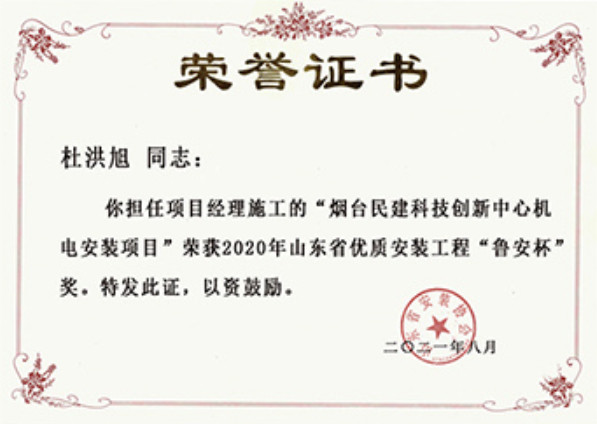 煙建二安資質(zhì)榮譽(yù)