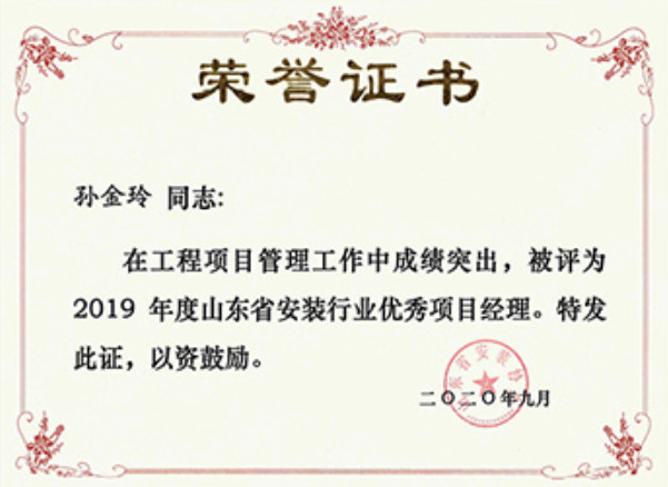 煙建二安資質(zhì)榮譽(yù)