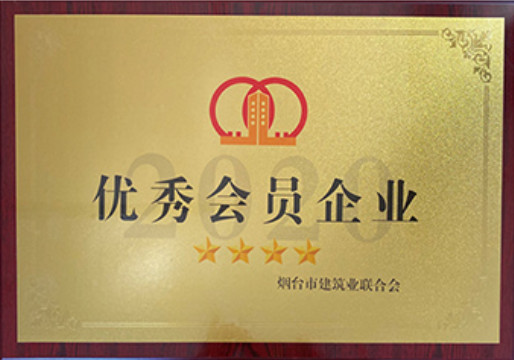 煙建二安資質(zhì)榮譽(yù)