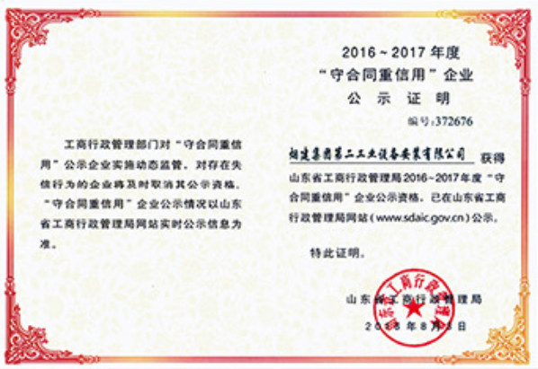 煙建二安資質(zhì)榮譽(yù)
