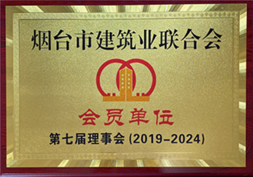 煙建二安資質(zhì)榮譽(yù)