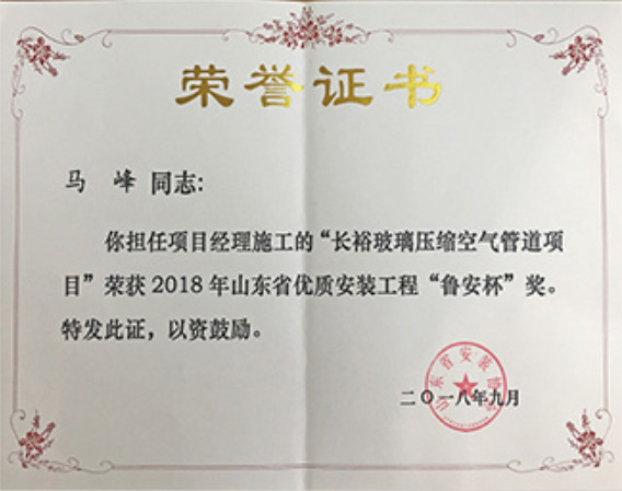 煙建二安資質(zhì)榮譽(yù)