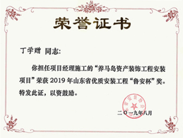 煙建二安資質(zhì)榮譽(yù)