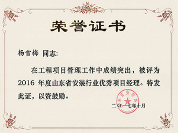 煙建二安資質(zhì)榮譽(yù)